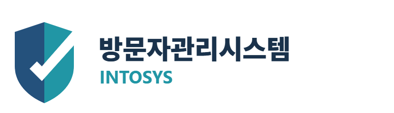 방문자관리 SaaS
